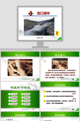 散文解析壶口瀑布语文课件PPT