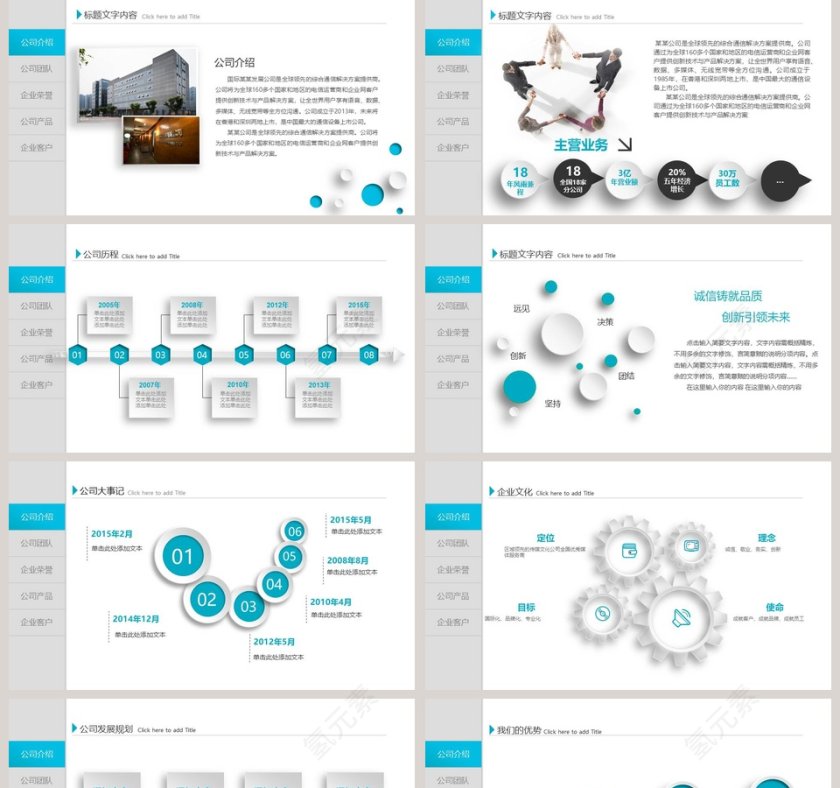 公司介绍展示PPT工作总结ppt模板第2张