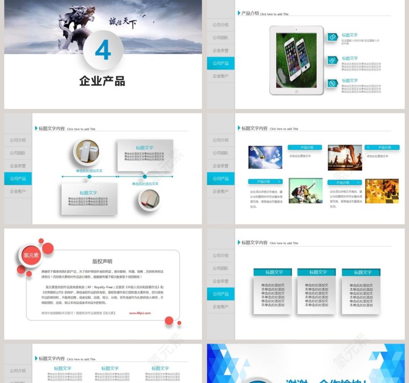 公司介绍展示PPT工作总结ppt模板第5张