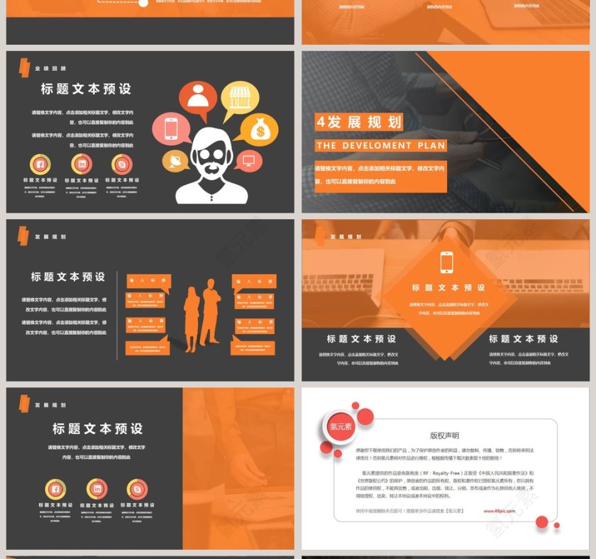 黑色团队建设商务通用PPT模板第4张
