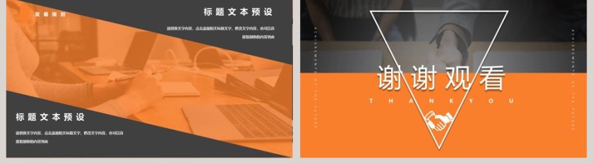 黑色团队建设商务通用PPT模板第5张