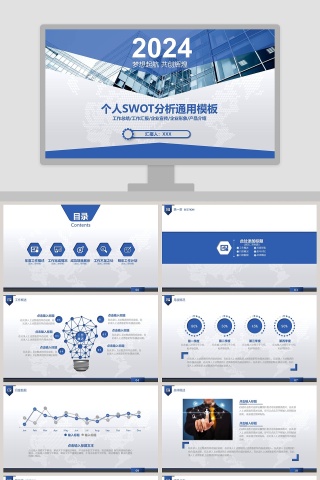 个人SWOT分析通用模板
