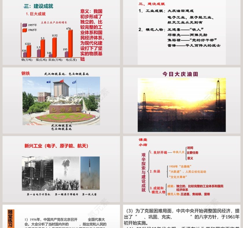 第-课艰辛探索与建设成就教学ppt课件第5张