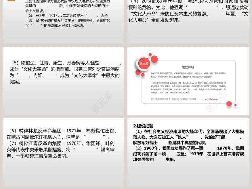 第-课艰辛探索与建设成就教学ppt课件第6张