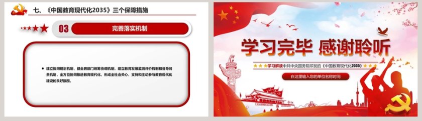 中国教育现代化2035PPT第8张