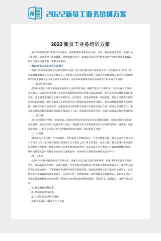 2022新员工业务培训方案