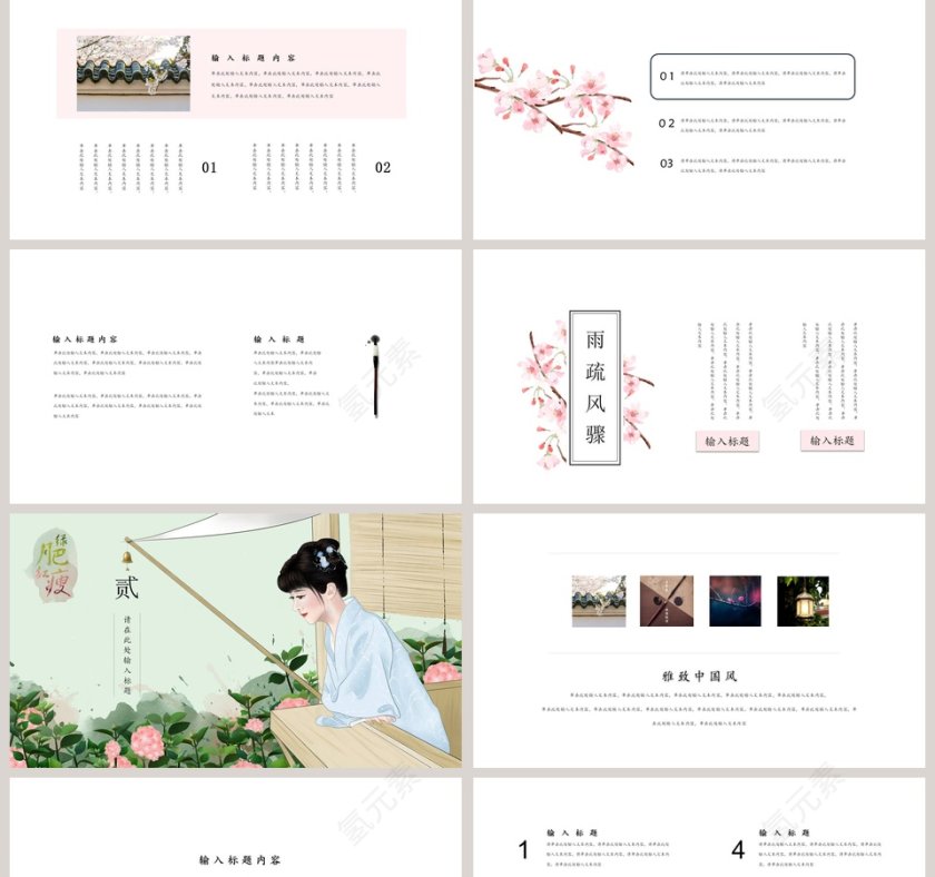 中国风知否主题教育培训活动策划模板ppt第2张