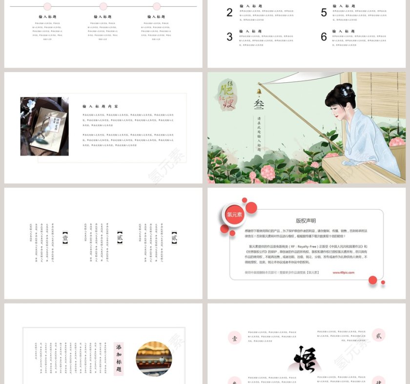 中国风知否主题教育培训活动策划模板ppt第3张