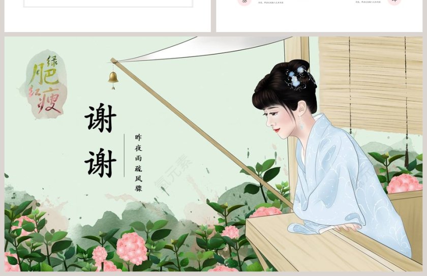 中国风知否主题教育培训活动策划模板ppt第4张