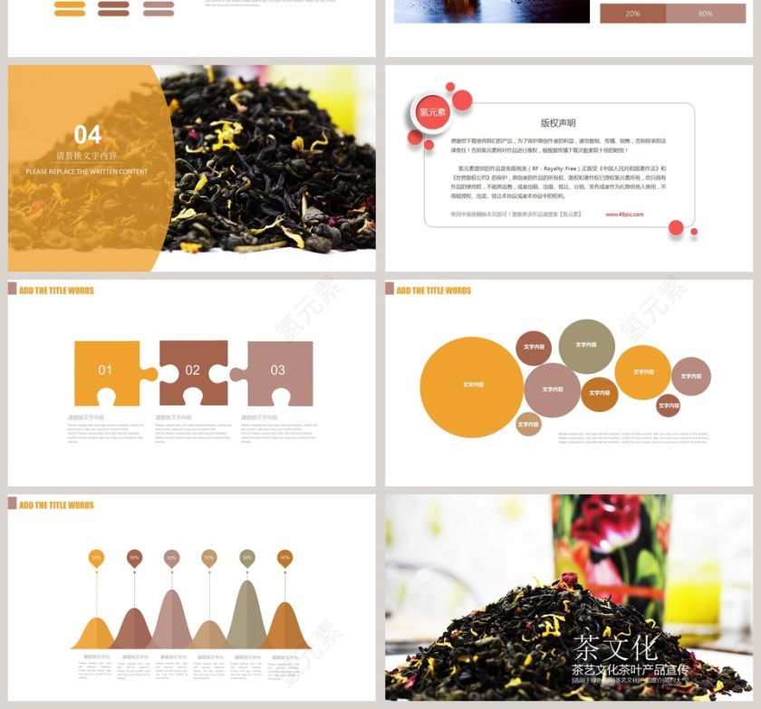 茶艺文化茶叶产品宣传ppt模板第4张