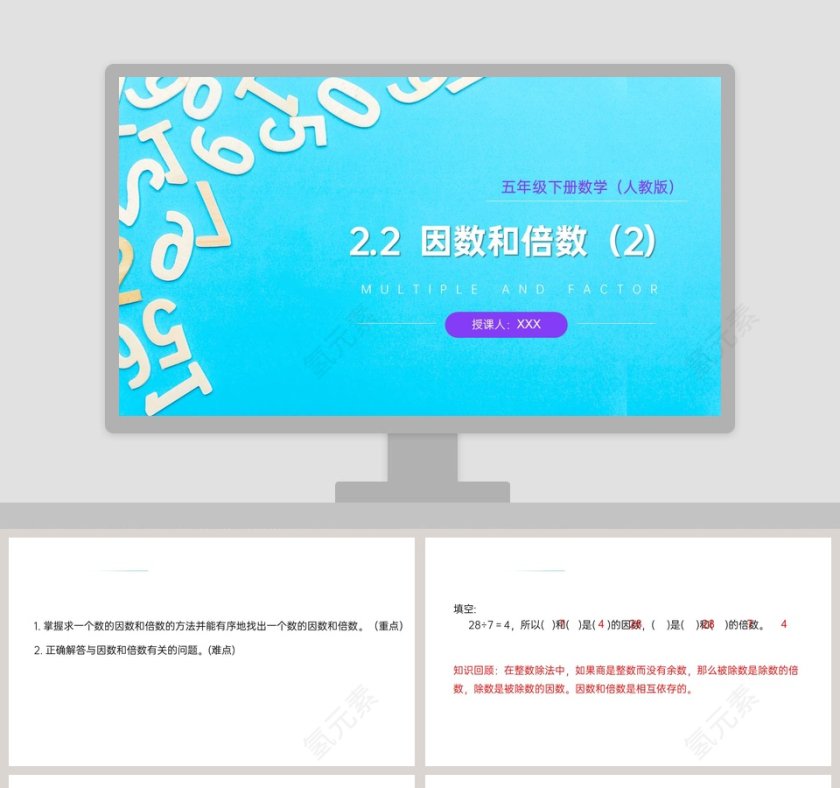 因数和倍数2在教育培训中的应用 - PPT模板第1张