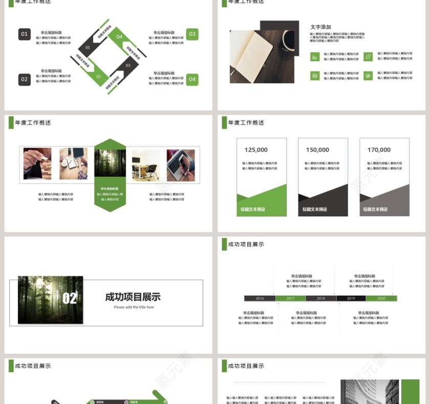 森系动态通用总结PPT模板第2张