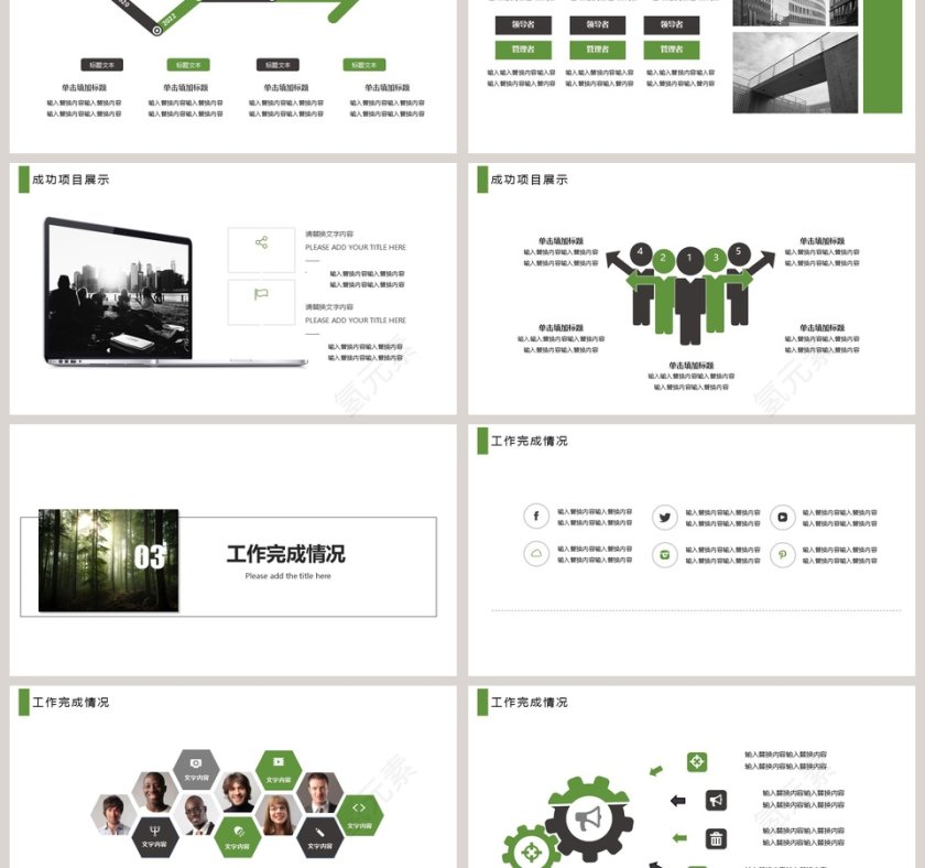 森系动态通用总结PPT模板第3张
