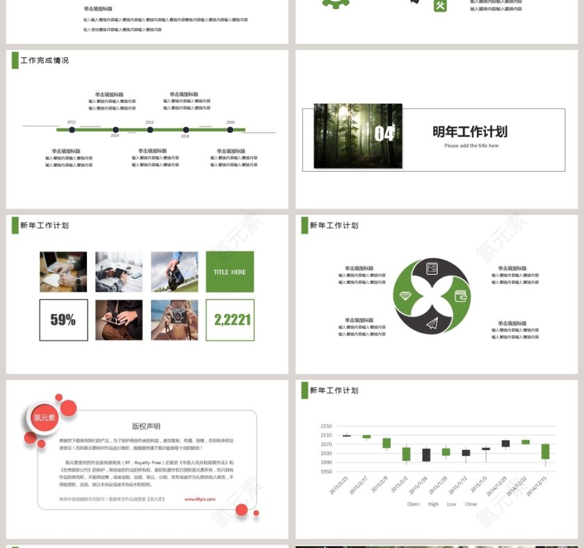 森系动态通用总结PPT模板第4张