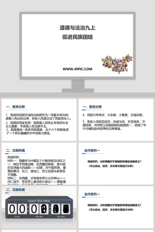 道德与法治九上教学ppt课件