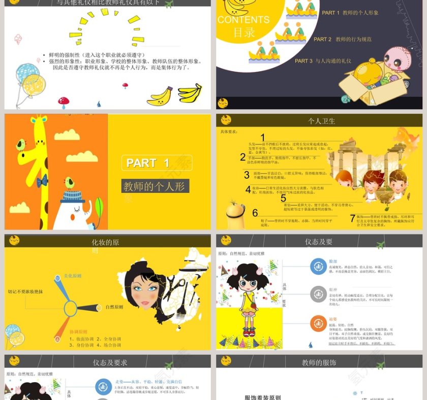 黄色简约幼儿园教师礼仪培训PPT第2张