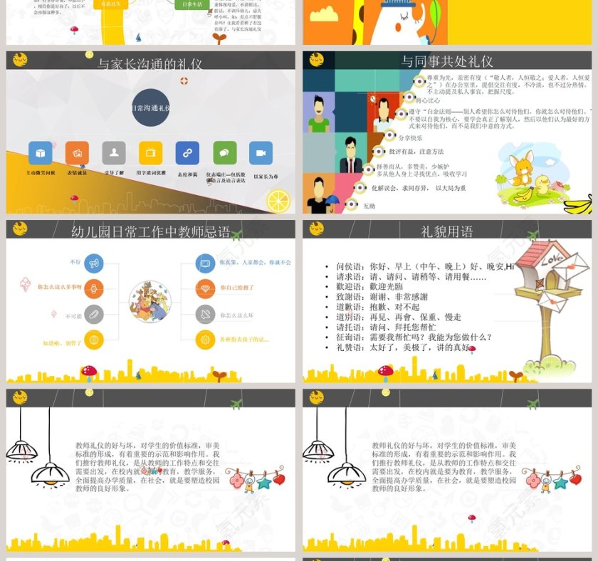 黄色简约幼儿园教师礼仪培训PPT第4张