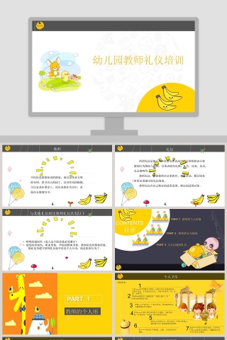 黄色简约幼儿园教师礼仪培训PPT