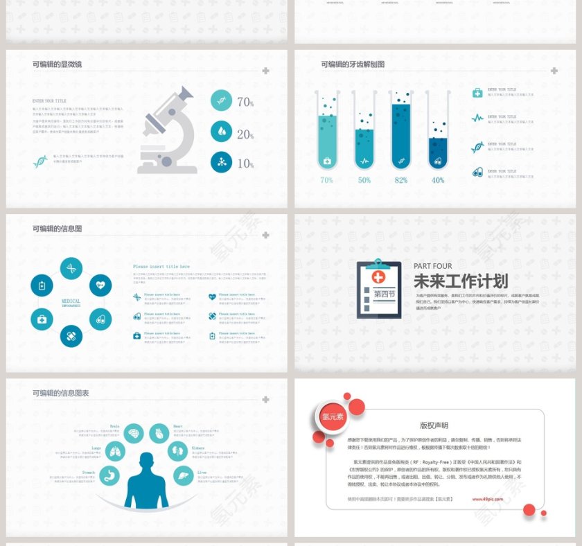 卡通工作手势医疗系统工作总结PPT第4张