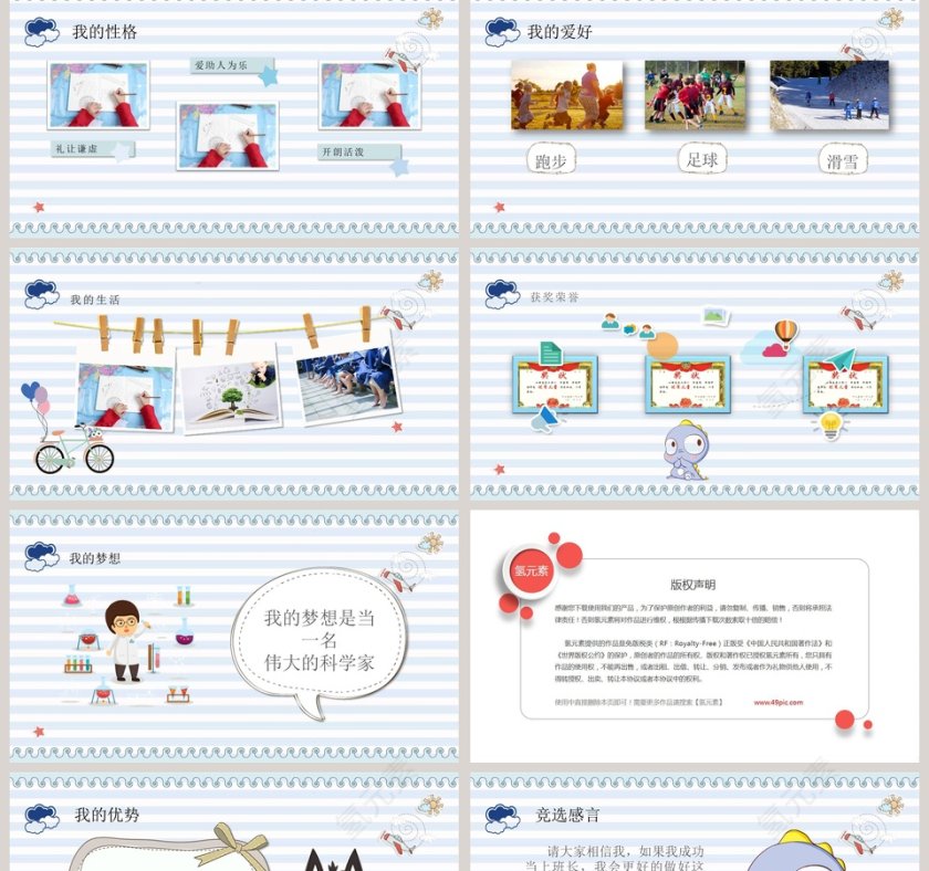 自我介绍小学生班干部竞选PPT模版第2张