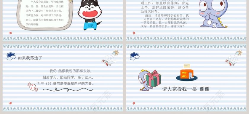 自我介绍小学生班干部竞选PPT模版第3张
