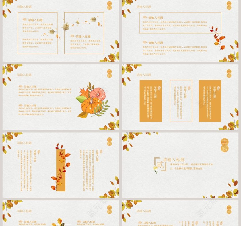 极简文艺风立秋通用模板第2张