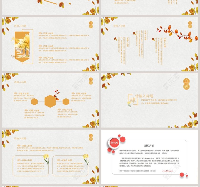 极简文艺风立秋通用模板第4张