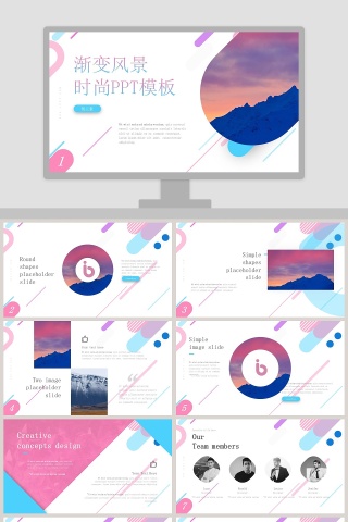 渐变风景时尚总结汇报PPT模板