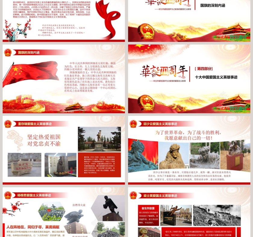 中国风建国七十周年纪念PPT模板第3张