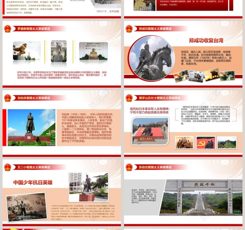 中国风建国七十周年纪念PPT模板第4张