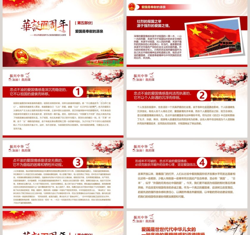 中国风建国七十周年纪念PPT模板第5张