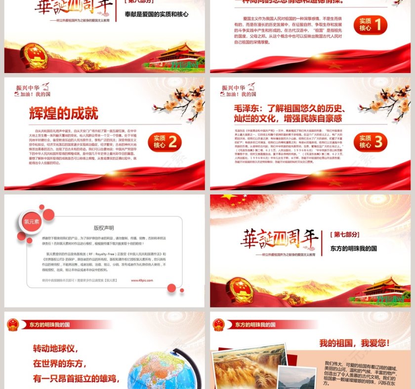 中国风建国七十周年纪念PPT模板第6张