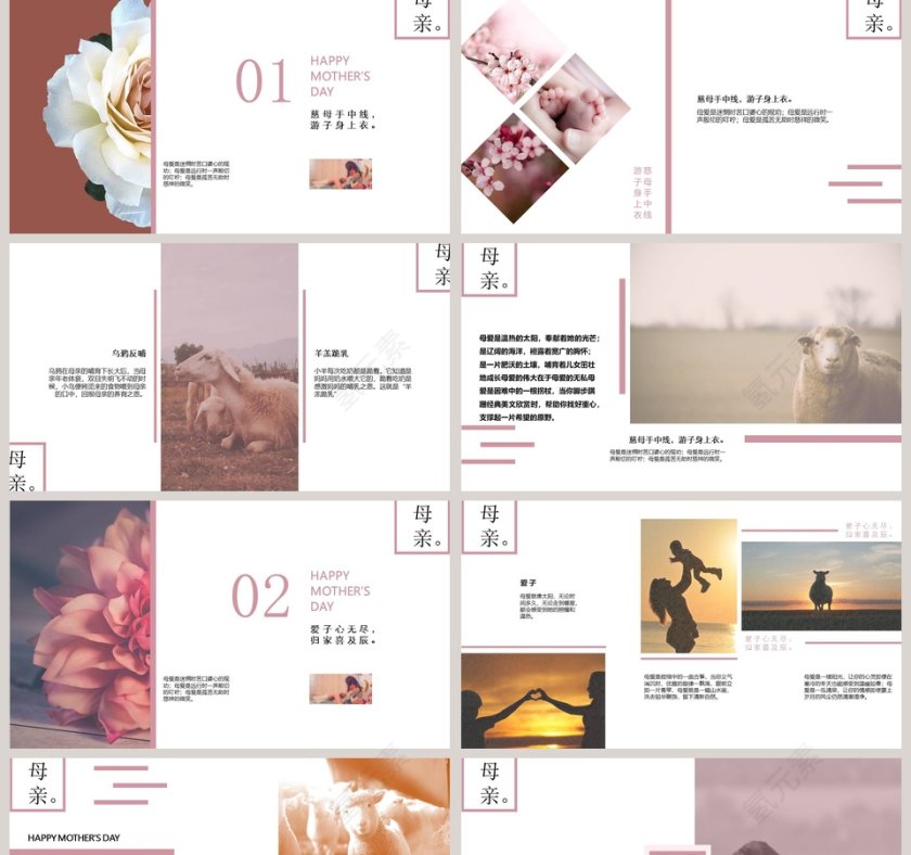 简约母爱如花感恩母亲节PPT模板第2张