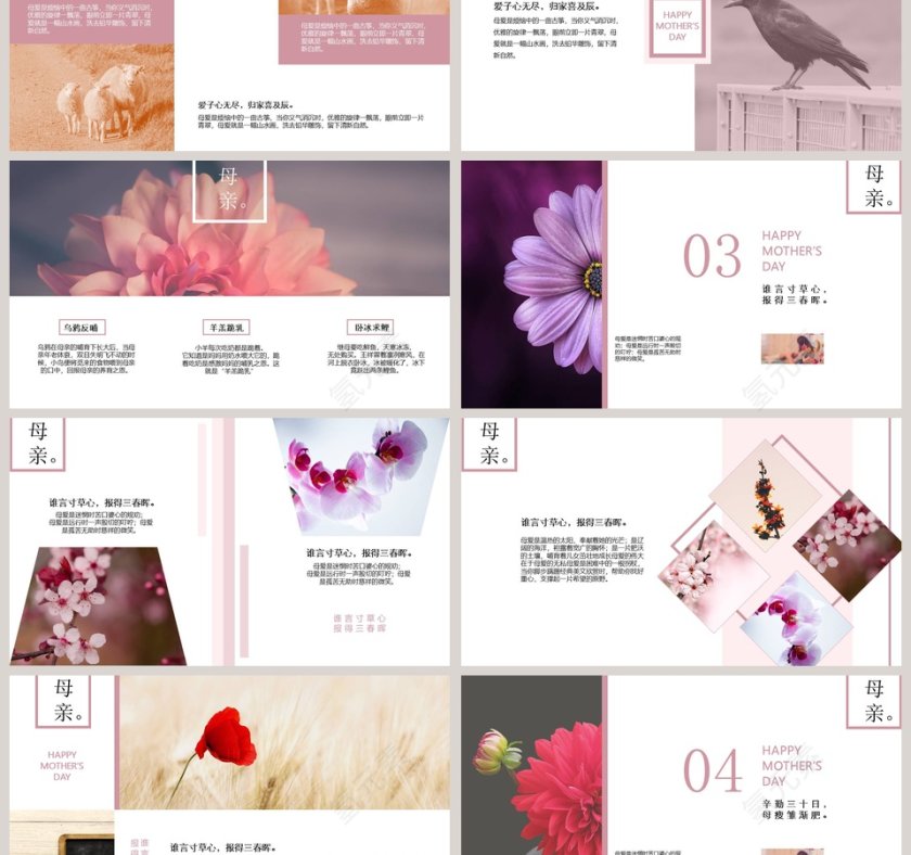 简约母爱如花感恩母亲节PPT模板第3张