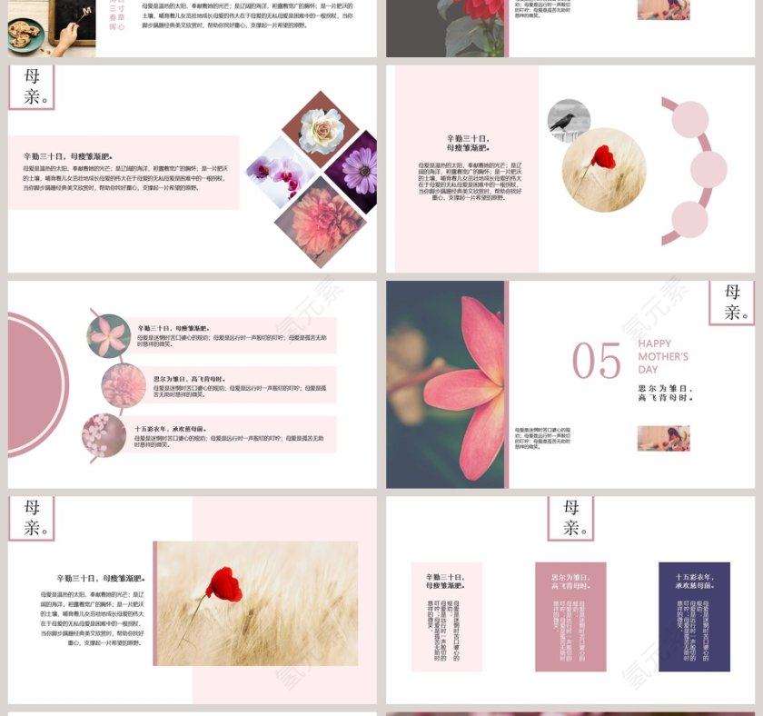 简约母爱如花感恩母亲节PPT模板第4张