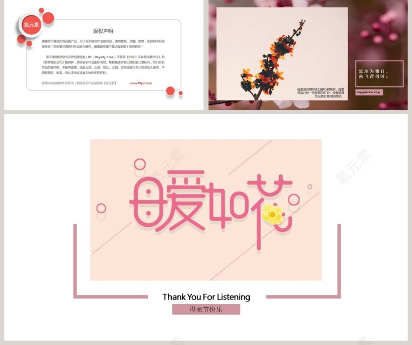 简约母爱如花感恩母亲节PPT模板第5张