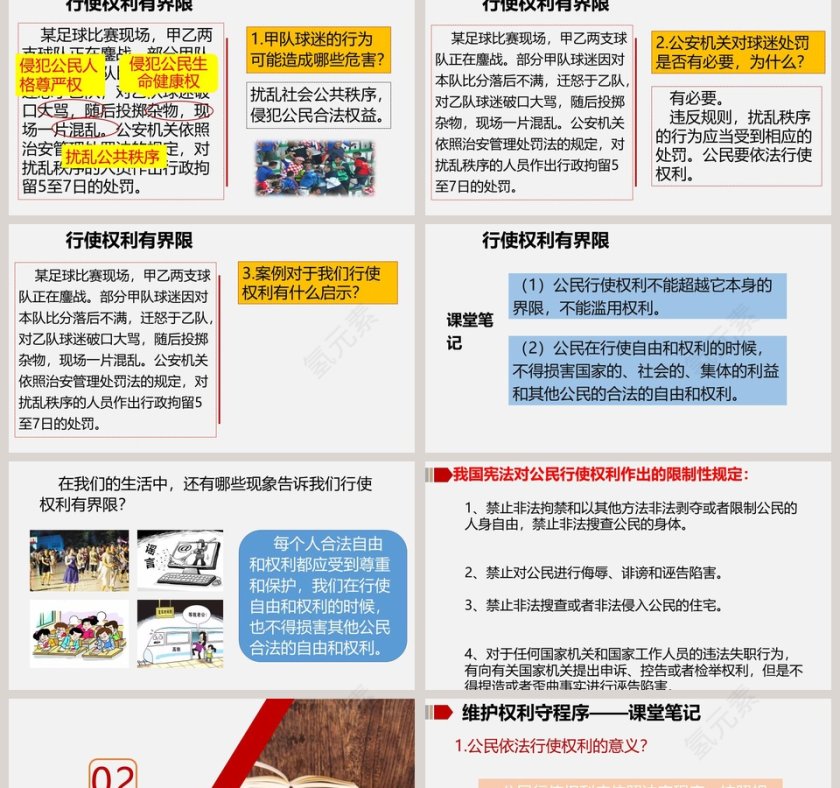 -依法行使权利教学ppt课件第2张