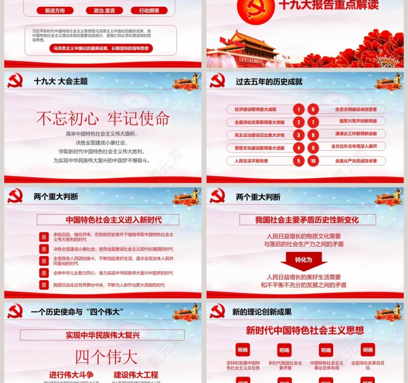 精讲解读不忘初心牢记使命第3张