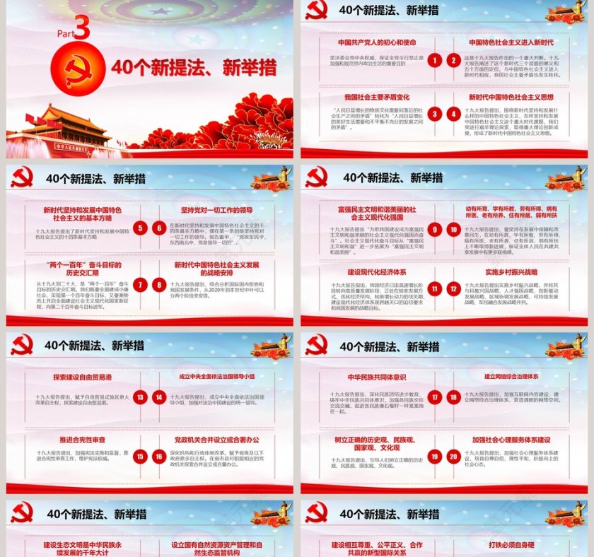 精讲解读不忘初心牢记使命第5张