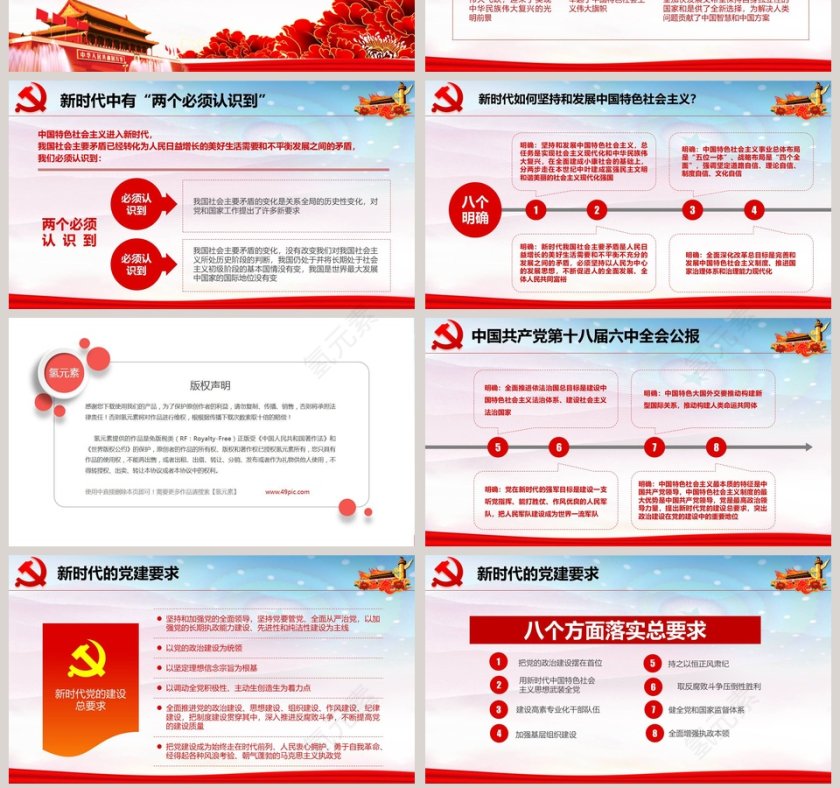 精讲解读不忘初心牢记使命第7张