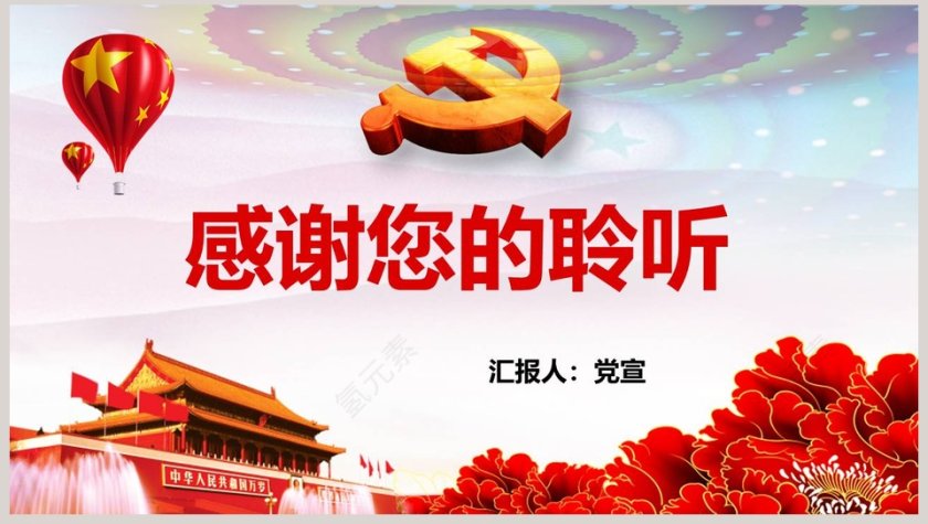 精讲解读不忘初心牢记使命第8张