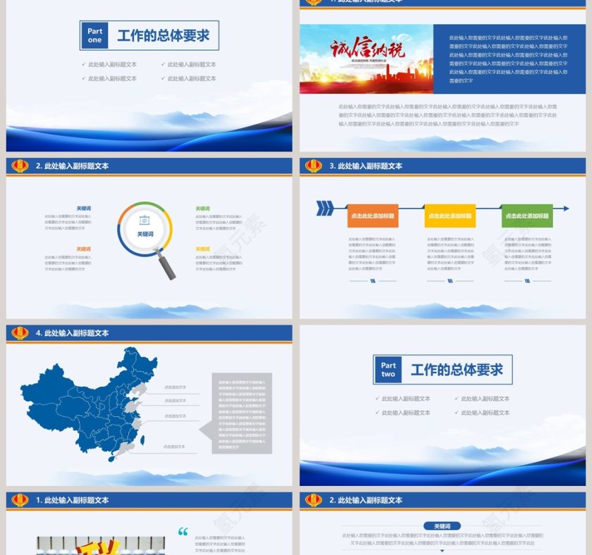 税务税收工作汇报PPT第2张