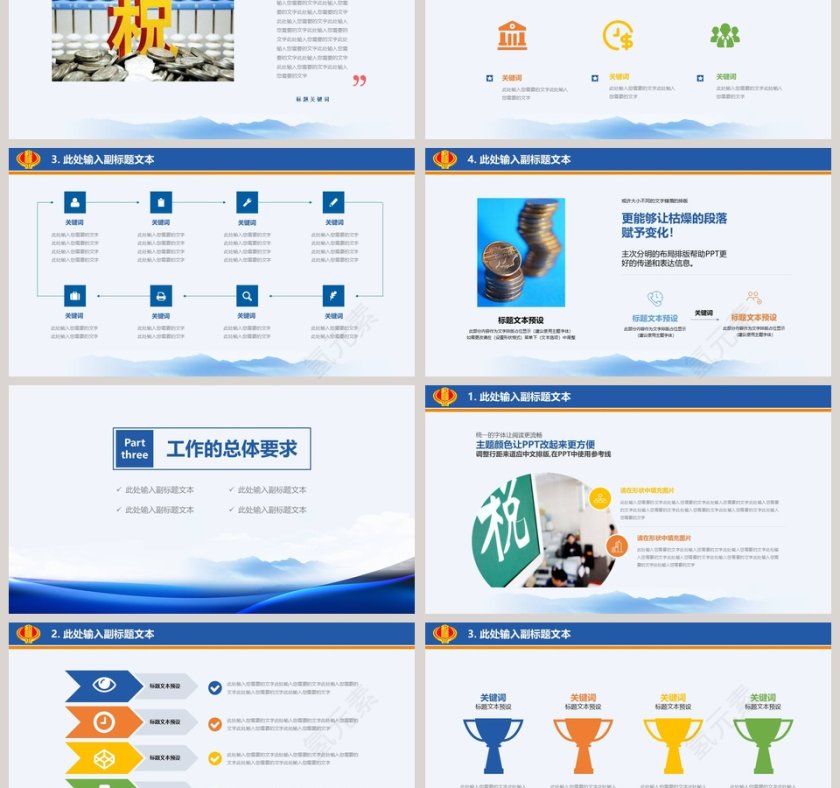 税务税收工作汇报PPT第3张