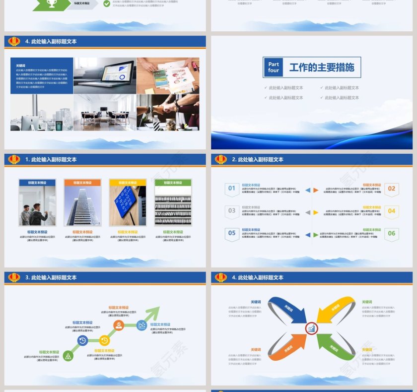 税务税收工作汇报PPT第4张