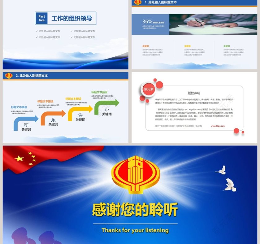 税务税收工作汇报PPT第5张