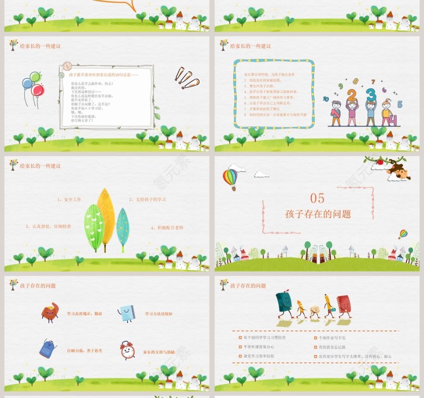 绿色简约小学二年级学生家长会小学家长会PPT第4张