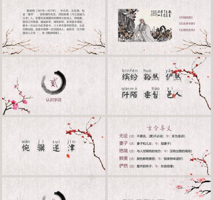 桃花源记语文教学PPT课件第2张