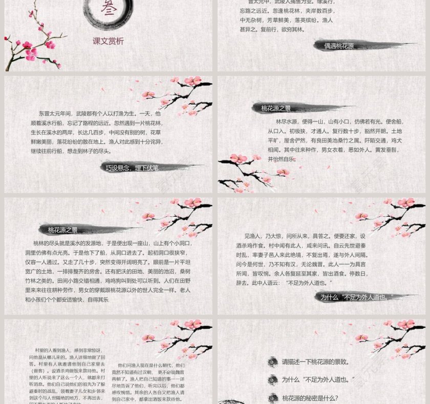 桃花源记语文教学PPT课件第3张