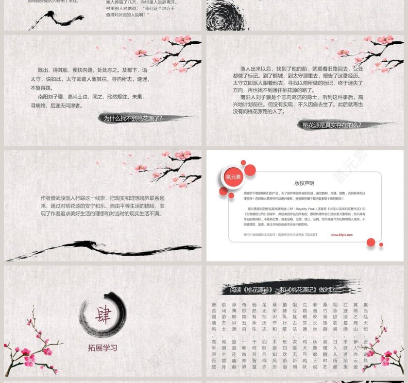 桃花源记语文教学PPT课件第4张