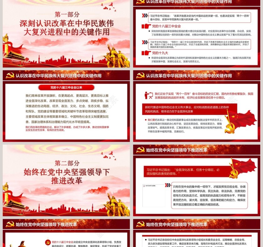 治国理政第三卷之推动全面深化改革实现新突破专题党课PPT模板第2张